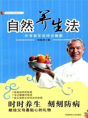 cover image of 自然养生法